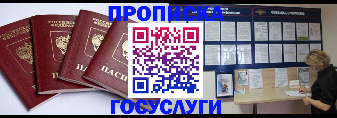 временная регистрация купить в Бийске