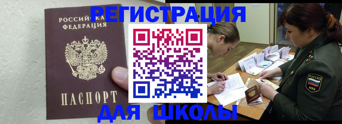 временная регистрация законно в Бийске