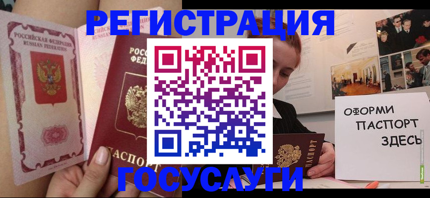 прописка штамп в Бийске
