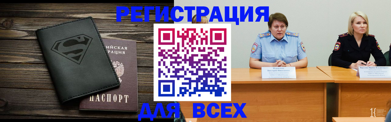 прописка для военкомата в Бийске