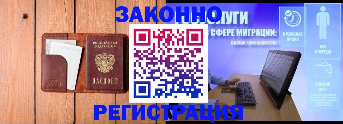 временная регистрация гарантия в Бийске